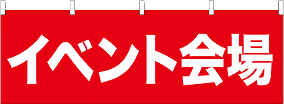 イベント会場