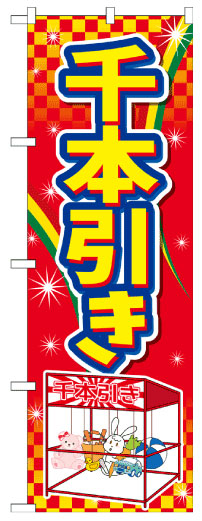 千本つり大会 イベントのプロがおすすめする イベントグッズ スマイル館