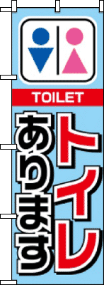 トイレあります