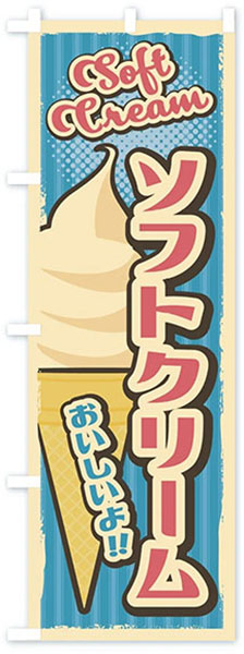 レトロソフトクリーム