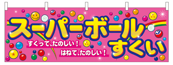 縁日 模擬店用横幕 イベントのプロがおすすめする イベントグッズ スマイル館