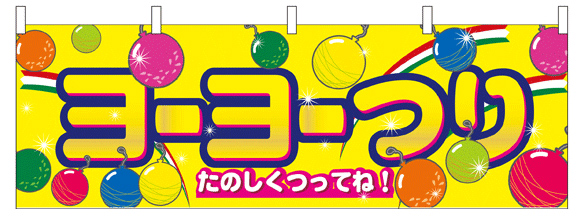 縁日 模擬店用横幕 イベントのプロがおすすめする イベントグッズ スマイル館