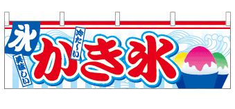 おいしいかき氷(中)