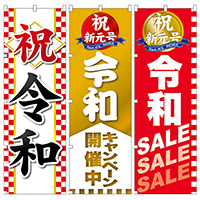 令和バルーン ゴム風船 イベントのプロがおすすめする イベントグッズ スマイル館