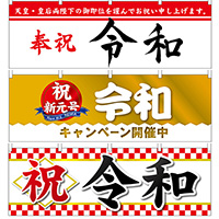 令和バルーン ゴム風船 イベントのプロがおすすめする イベントグッズ スマイル館