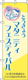 製作例：東京都看護協会