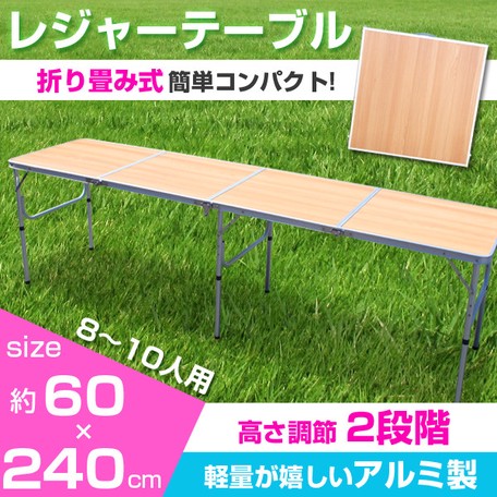 折りたたみ式アウトドアテーブル（WOOD）W240