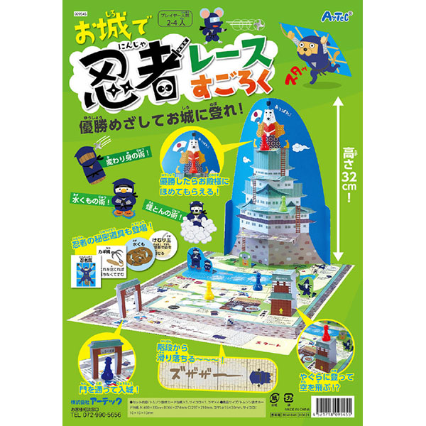 お城で忍者レースすごろく