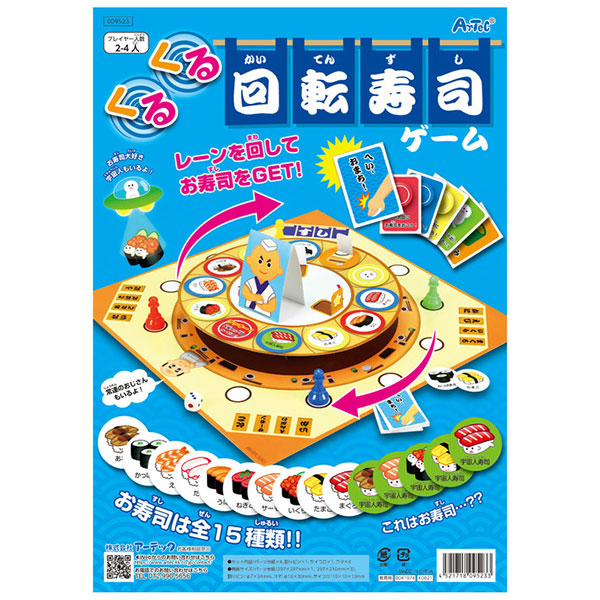 くるくる回転寿司ゲーム