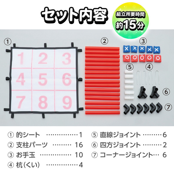 お手玉ストラックアウト