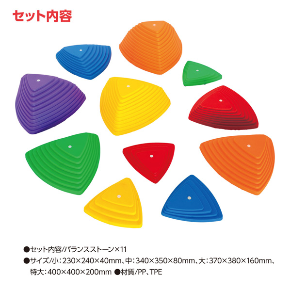 三角バランスストーンセット