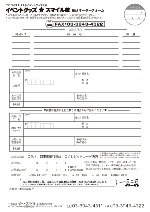 た の めーる fax オーダー シート