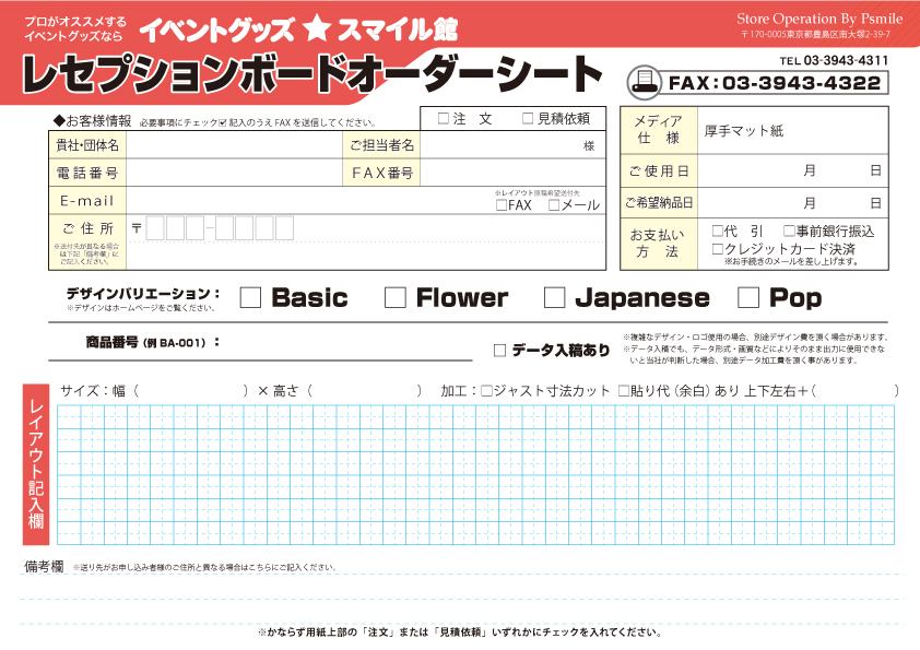 レセプションボード用