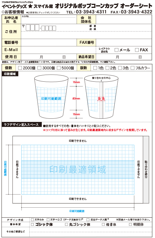 ポップコーンカップ