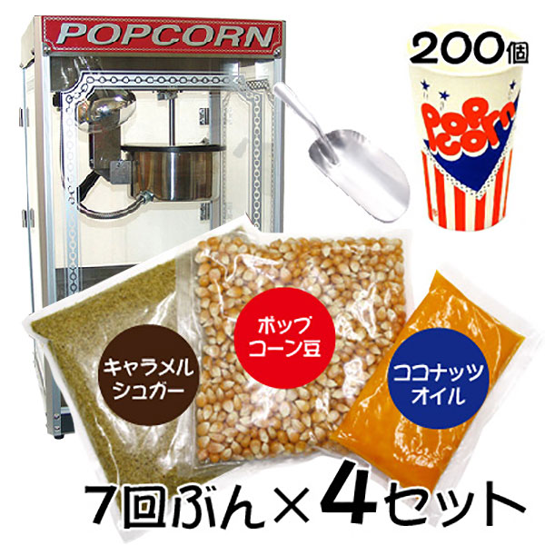 ファッションなデザイン イベント用品問屋トチギヤ業務用ポップコーン機APM12oz型