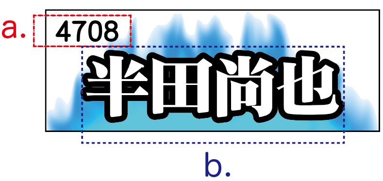 手持ち応援幕デザイン見本