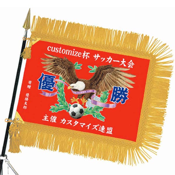 優勝旗