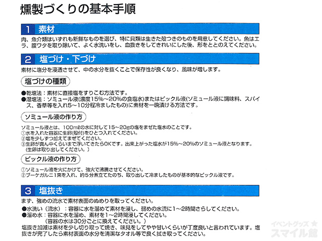 ステンレス角型スモーカーセット