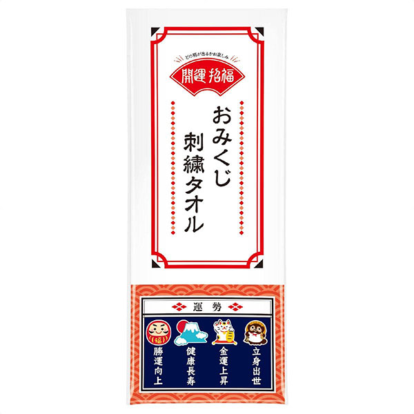 開運招福おみくじ刺繍タオル