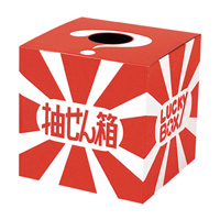 紙製抽選箱(大)