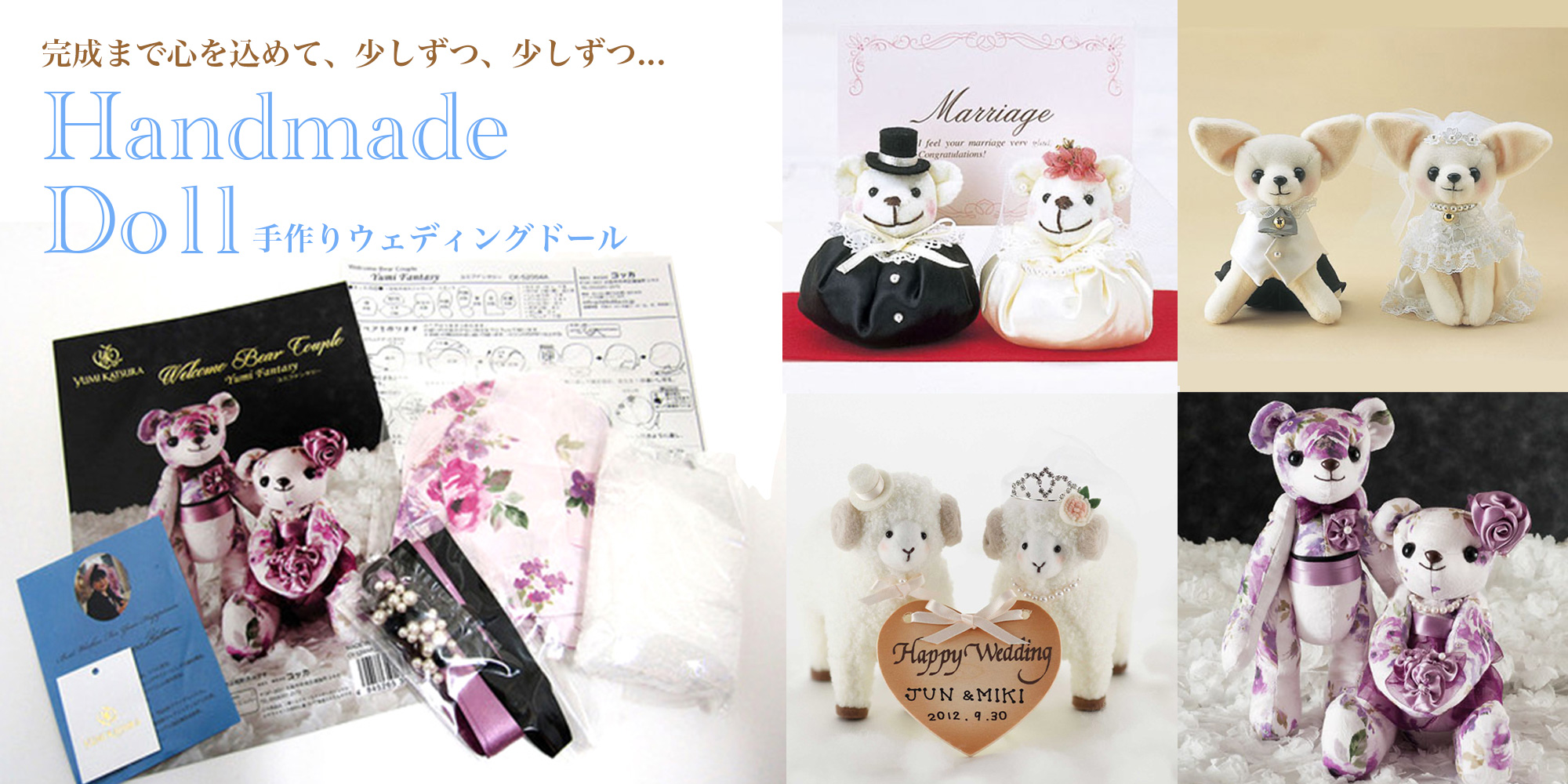 ウェディングドール手作りキット［洋風］